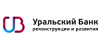 Уральский банк реконструкции и развития: кредиты на любые цели в Санкт-Петербурге